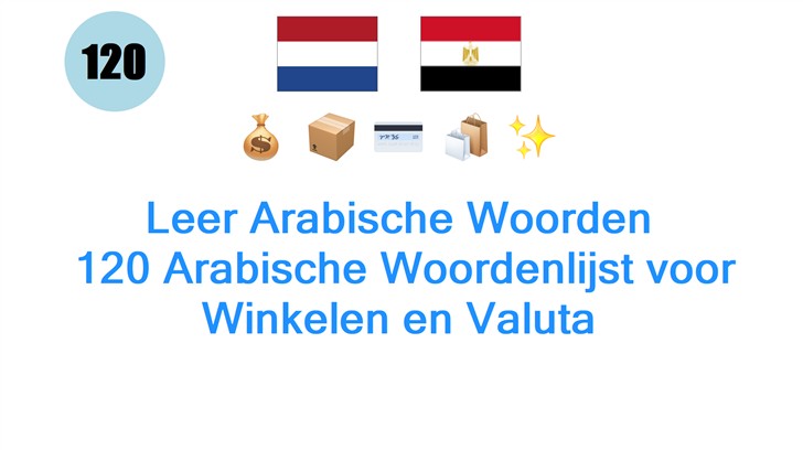 Leer Arabische Woorden: 120 Arabische Woordenlijst voor Winkelen en Valuta